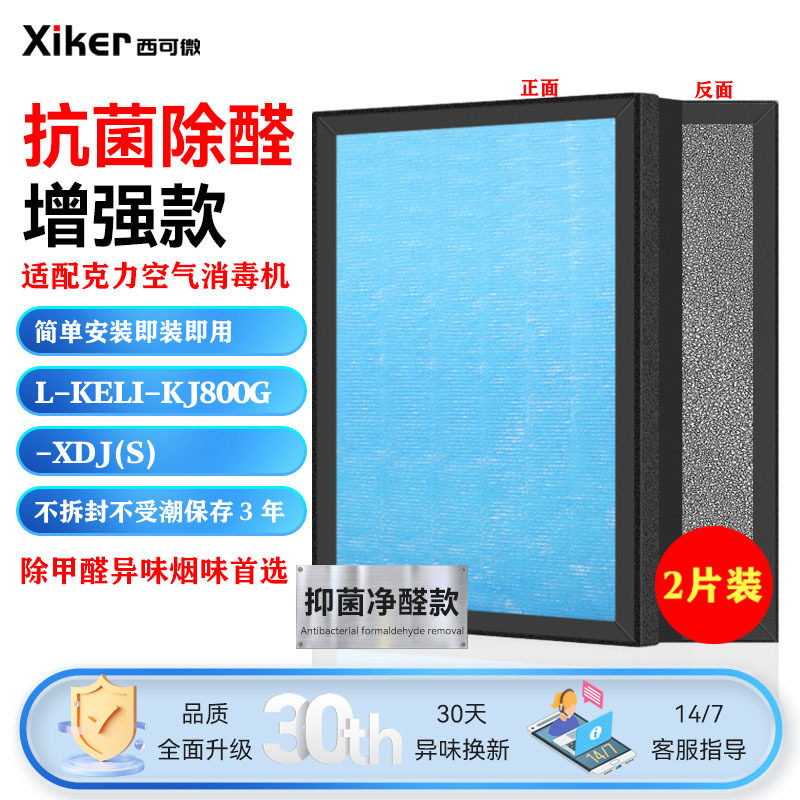 适配克力等离子空气消毒机滤网L-KELI-KJ800G-XDJ(S)除甲醛过滤芯图片