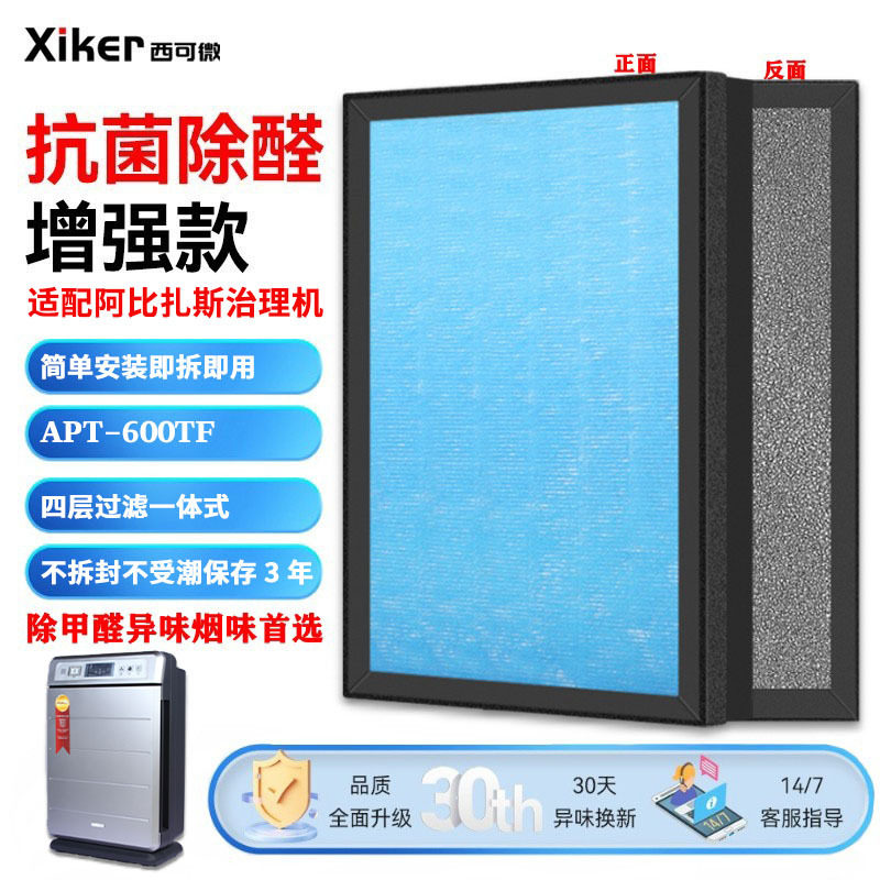 适配阿比扎斯aPIZAS室内空气治理机滤网APT-600TF除甲醛异味滤芯