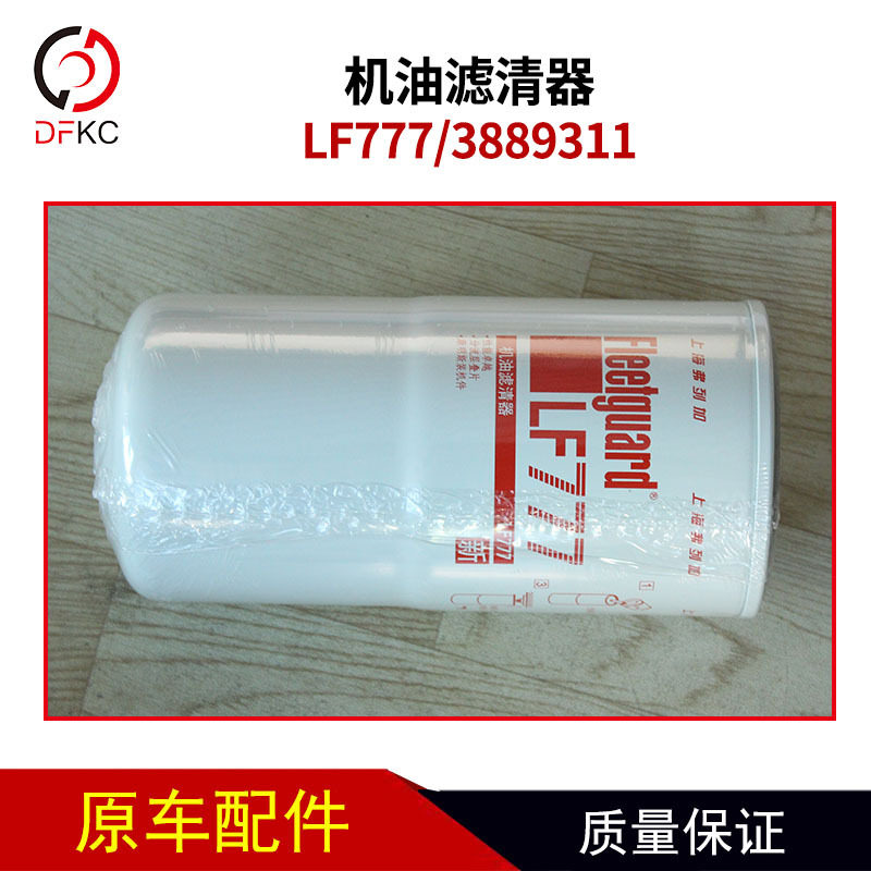 上海弗列加LF777机油滤清器适用于康明斯发动机3889311机油滤芯