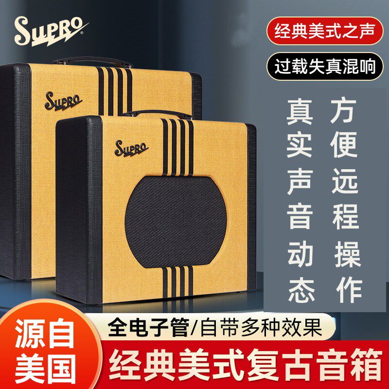 美国Supro Delta King电吉他音箱10/12寸电子管乐器专用音响便携
