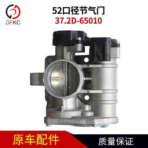 Φ52科纳电子52口径节气门37.2D-65010-B01适用于南充发动机配件