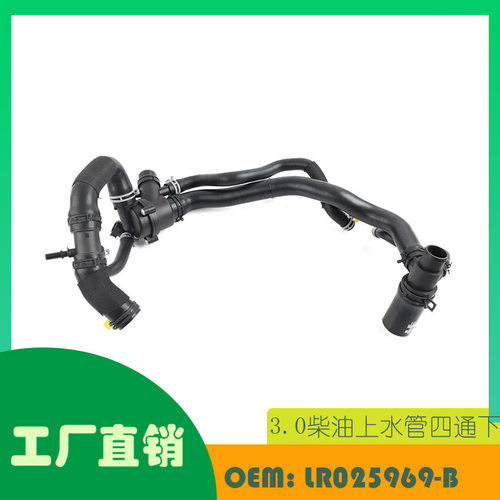 适用路虎发现 揽胜运动版3.0柴油上水管四通下 OE  LR025969-B