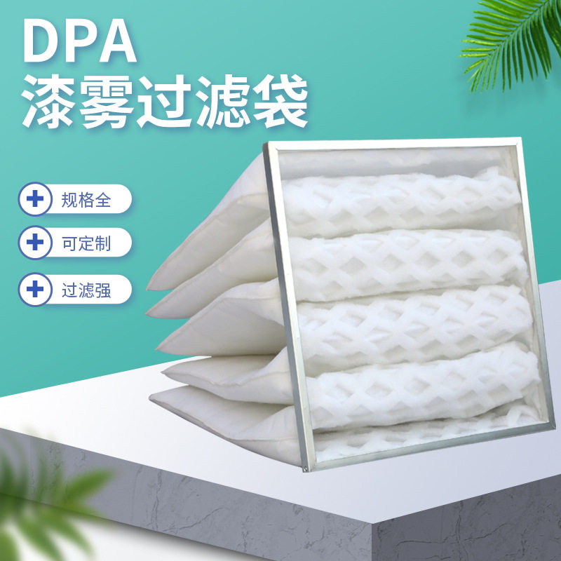 DPA漆雾过滤器打磨喷漆烤漆房袋式过滤网粉尘油雾菱形过滤袋厂家