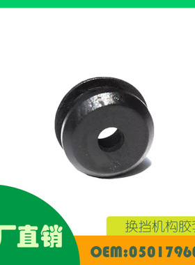 适用  Durango Dakota 2000 换挡机构胶套 OE 05017960AA