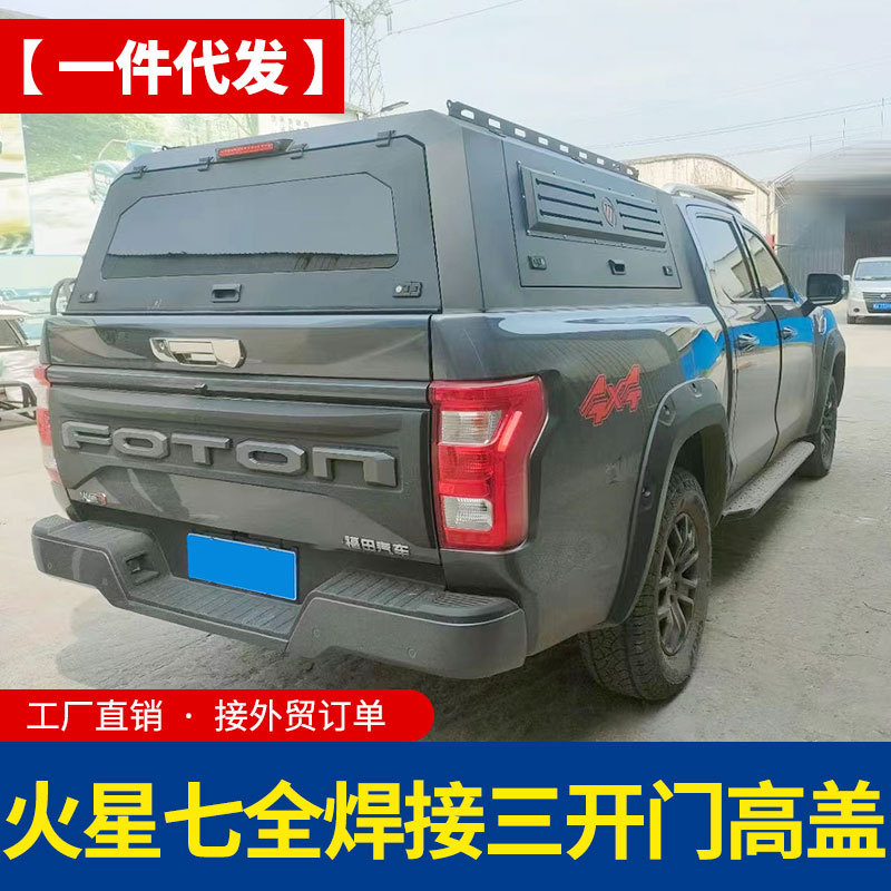 福田火星7火星9拓路者大将军驭途9皮卡车改装件锰钢三开门后箱盖