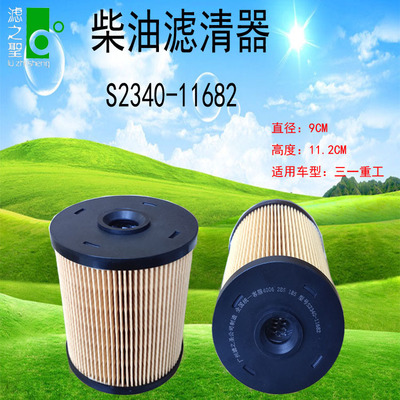 S2340-11682/ S2340-11800环保滤芯 柴油滤清器 复合滤纸燃油滤芯
