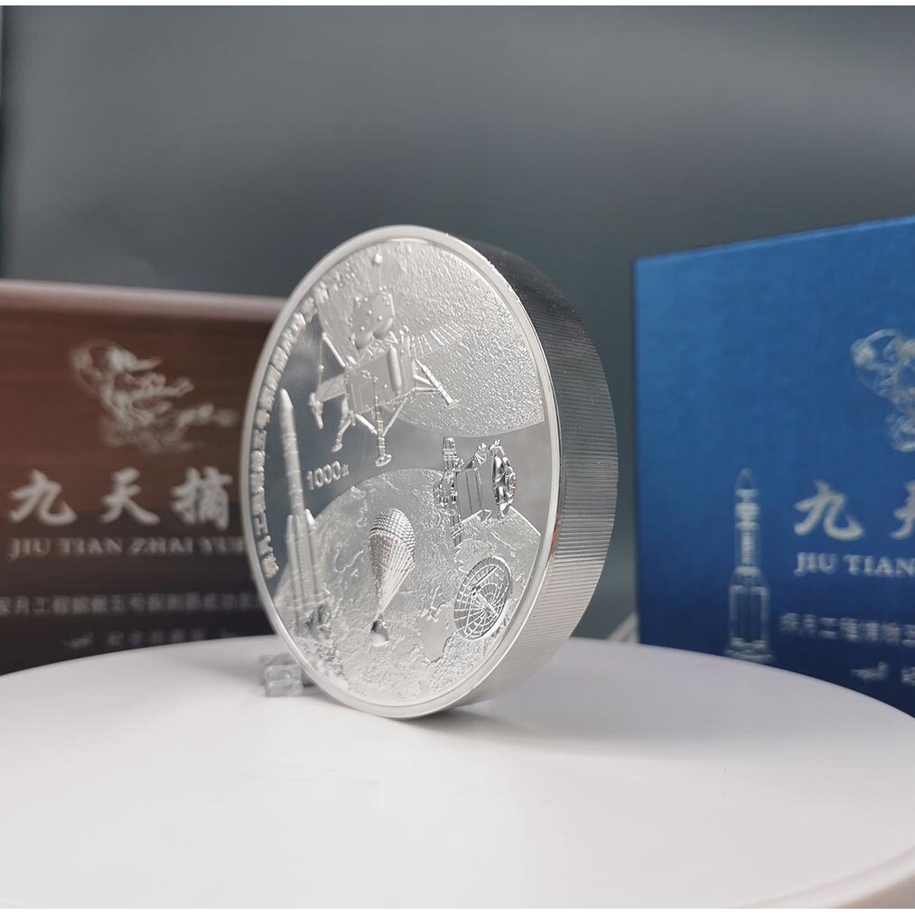 九天摘月银币嫦娥五号发射成功周年纪念品公斤银章航天币