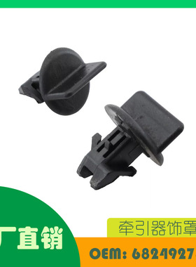 适用道奇 Durango 2014-2022 牵引器饰罩卡子 单个 OE 68249278AA
