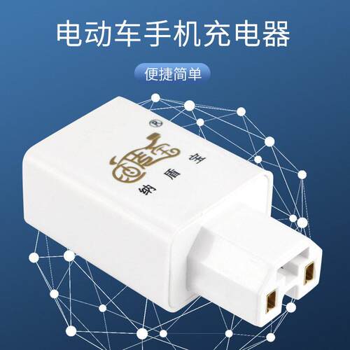 可加工定制源头 电动车手机充电器usb插头车充48V60V72V配件