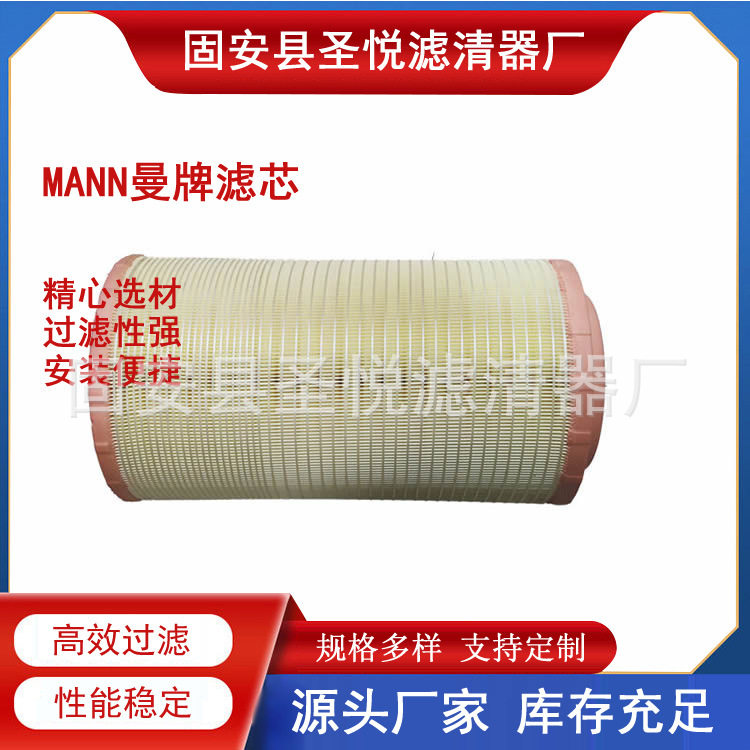 互换MANN曼系列空滤C271320/3曼滤芯曼牌空气滤芯曼牌油分滤芯
