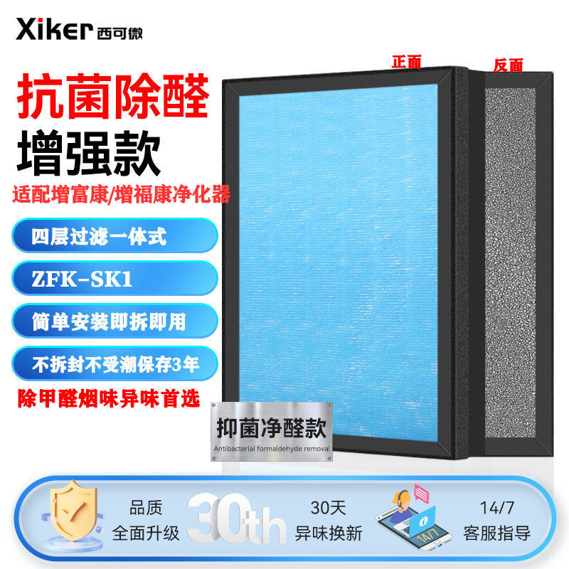 适配增富康 增福康商用空气净化器滤网ZFK-SK1滤芯除甲醛烟味异味