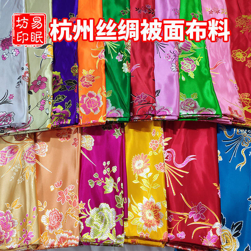 杭州丝绸软缎缎子被面喜庆结婚用被套