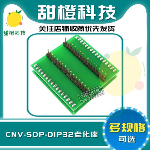 SOP32I录座 转D烧P32烧录器编I座 程C测试座转换座 CNV-SOP-DIP32