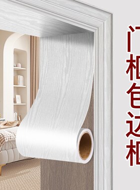 门框包边贴木纹贴纸俱厚翻新遮丑装饰自粘家加旧门边框包门套边条