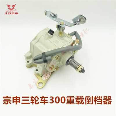 三轮车重载倒挡器 加大加重型510/200/300乳托色倒档器摩白车配件
