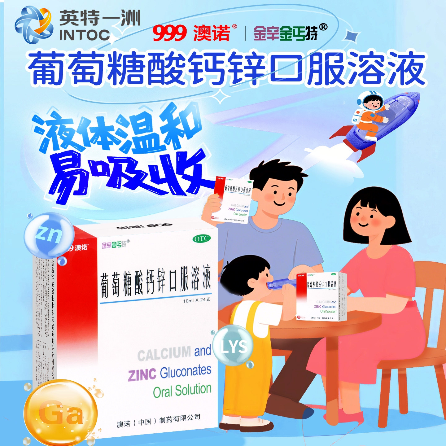 999澳诺葡萄糖酸钙锌口服溶液儿童缺钙补锌成人厌食症非铁片胶囊