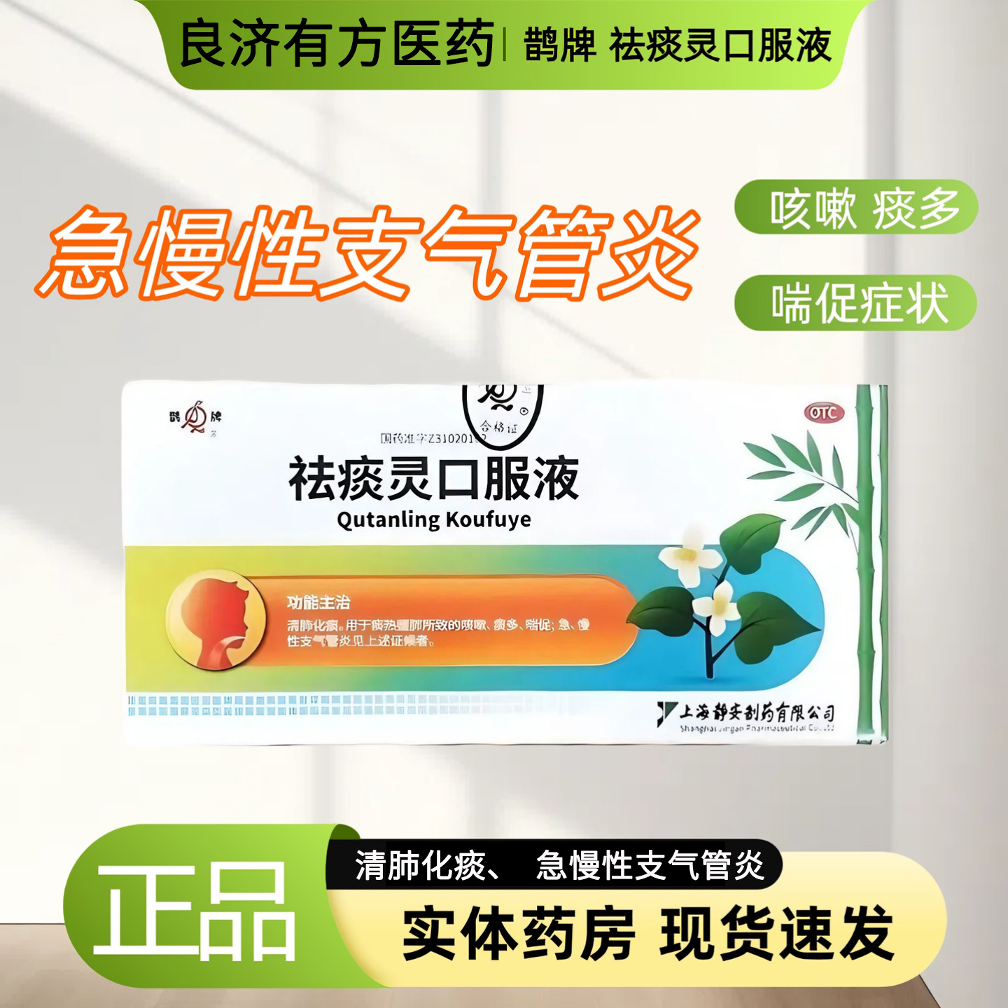 【鹊牌】祛痰灵口服液30ml*10支/盒