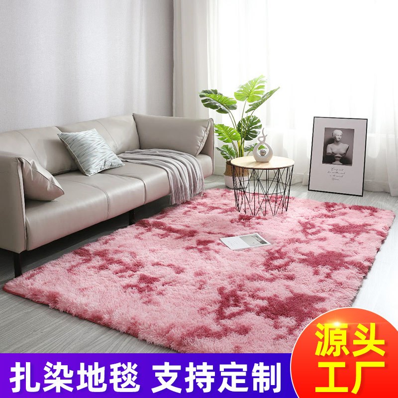 现货可定纯色扎染丝毛地垫卧室满铺防滑地毯客厅茶几满铺地毯