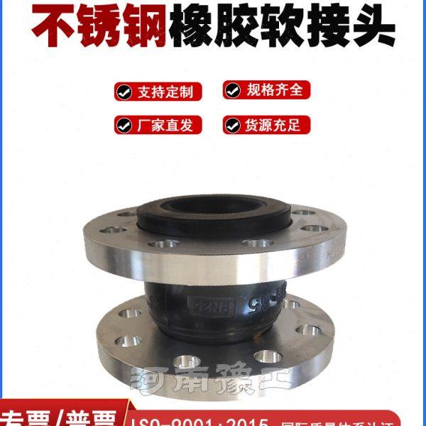 DN25PN25橡胶软接头PN16不锈钢法兰弹性减震器304耐腐蚀软连接