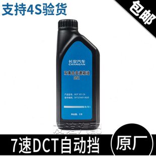 适配长安欧尚x5x7PLUSZ6自动挡变速箱油DCT双离合波箱油BOT351C4