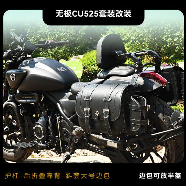 适配隆鑫LX500-3A边包复古车头包无极CU525护杠防护改装折叠靠背