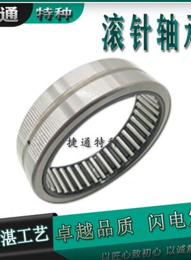 精密滚针轴承 RNA4822 RNA4824 RNA4826 RNA4828 RNA4830 RNA4832