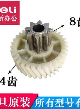 震旦AS108CD碎纸机齿轮 震旦AS128 088 AS109CD齿轮震旦原装配件