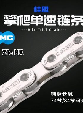 KMC Z1eHX单速攀爬自行车链条街攀自行车链条土坡自行车链条