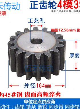 正齿轮 直齿轮 4M39T 4模39齿 模数M4 齿数39 直齿轮