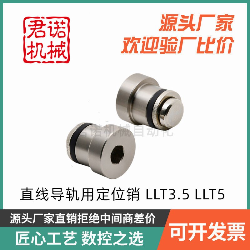 直线导轨用定位销 偏心销LLT3.5 LLTz5 LLTS5 ICE11-T5不锈钢LLTA