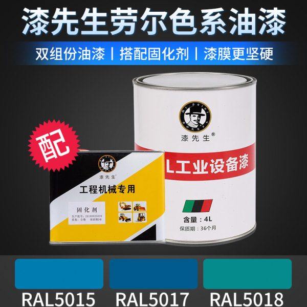 桶装漆RAL5015天蓝色RAL5017交通蓝RAL5018绿松石蓝墙体涂鸦油漆