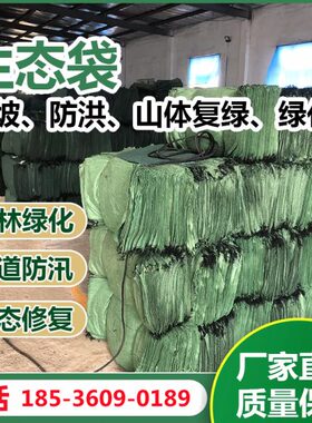 绿色护坡生态袋边防护绿化河道山坡挡土防汛土工布草籽植生袋园林