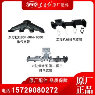东方红拖拉机发动柴油机工程机械904 1504排气支管原厂农机配件