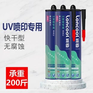 亚克力uv背喷印安装胶kt板镜子专用免钉胶水无腐蚀快干透明玻璃胶