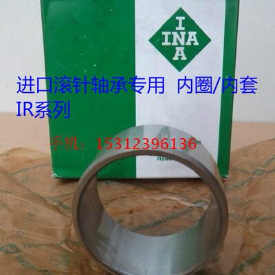 进口滚针轴承内套/内圈/内径/钢套子IR121622  IR12*16*22