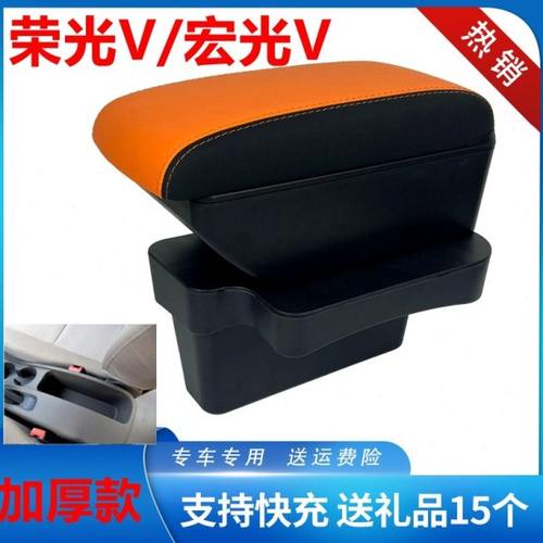 五菱宏光V扶手箱五菱荣光V中央扶手箱原装配件改装老款专用手扶箱