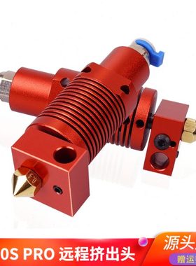 优质CR10S PRO/Ender-3 S1 PRO远程挤出头3D打印机打印头热端套件