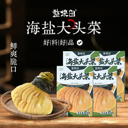 整块田浙江嘉兴土特产海盐大头菜烹饪煮汤脆爽入味200g便携装