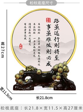 路虽远行则将至办公室桌面背景书柜装饰品客厅书房学生励志摆件