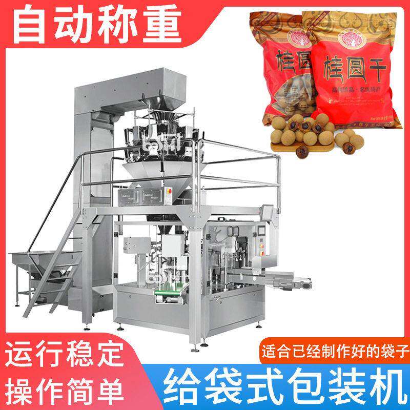 给袋式包装机桂圆红枣枸杞葡萄干龙眼给袋机自动称重分装打包机