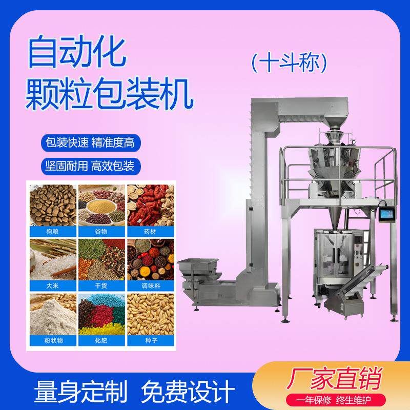 450mm咖啡豆干果糖果颗粒包装机十头称组合秤包装机