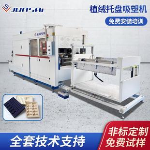 厂家定制植绒酒托内衬吸塑机PS塑料包装 托盘真空吸塑成型设备
