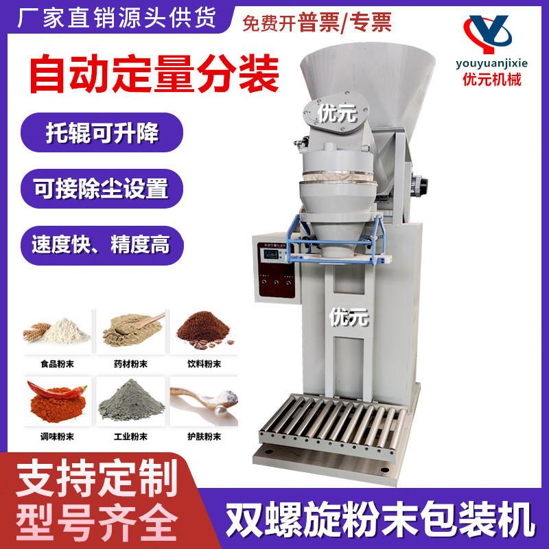 石膏粉吨袋包装机化工粉末自动称重双工位打包秤杂粮面粉灌装机