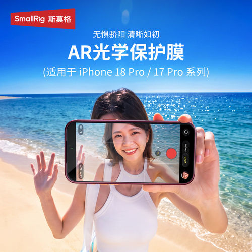 斯莫格AR增透钢化膜适用iP