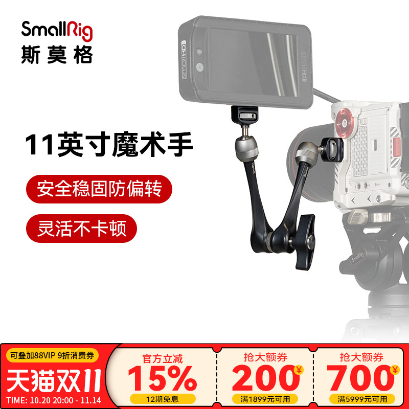 SmalRig斯莫格11英寸球头