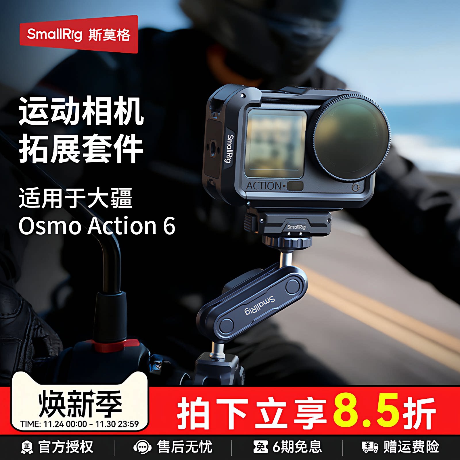 斯莫格适用DJI大疆Action6兔笼图片