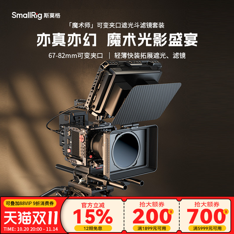 SmalRig斯莫格魔术师遮光
