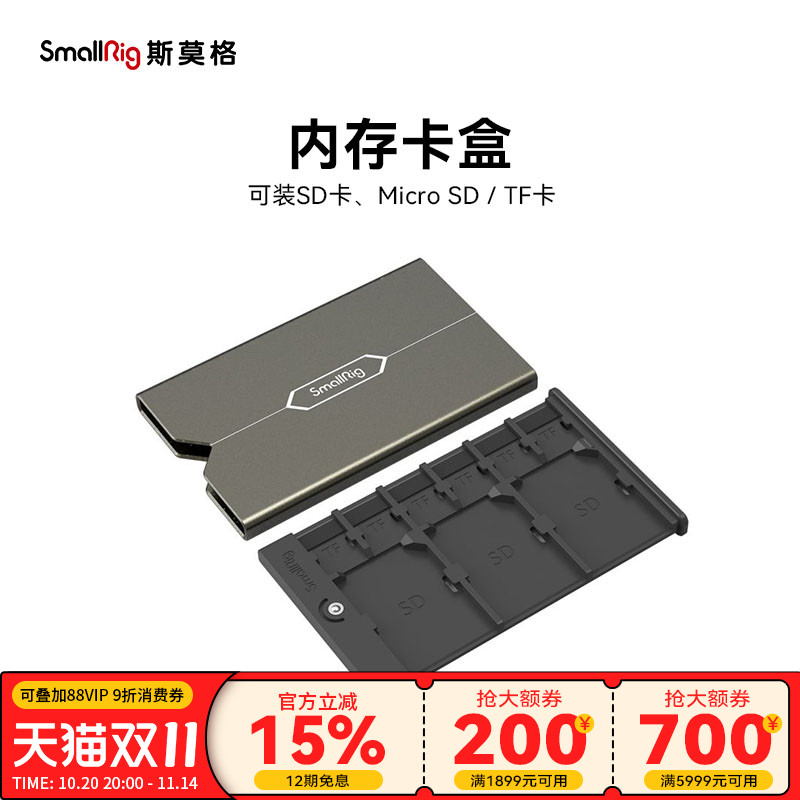 SmalRig斯莫格内存卡盒方