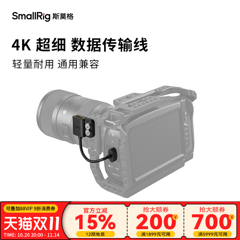 SmalRig斯莫格4K超细转接