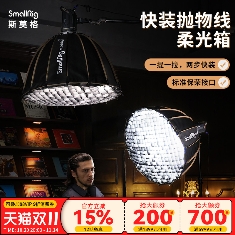 斯莫格深口快装抛物线柔光